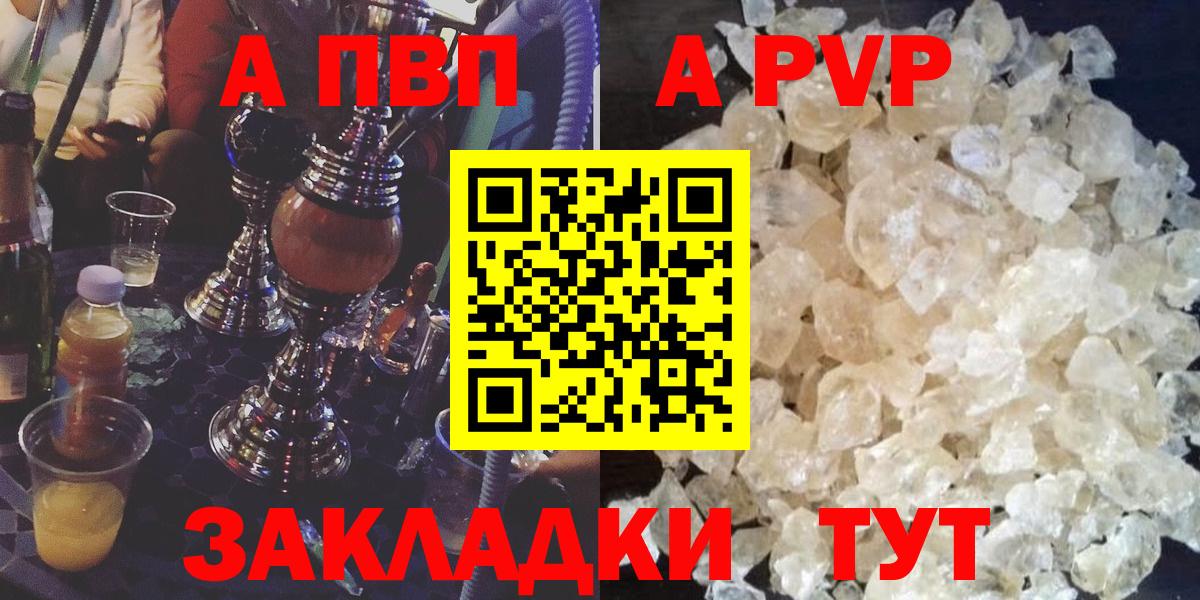 Барнаул  A PVP СК КРИС  A-PVP Crystall  Вход с VPN  Alpha-PVP СК 