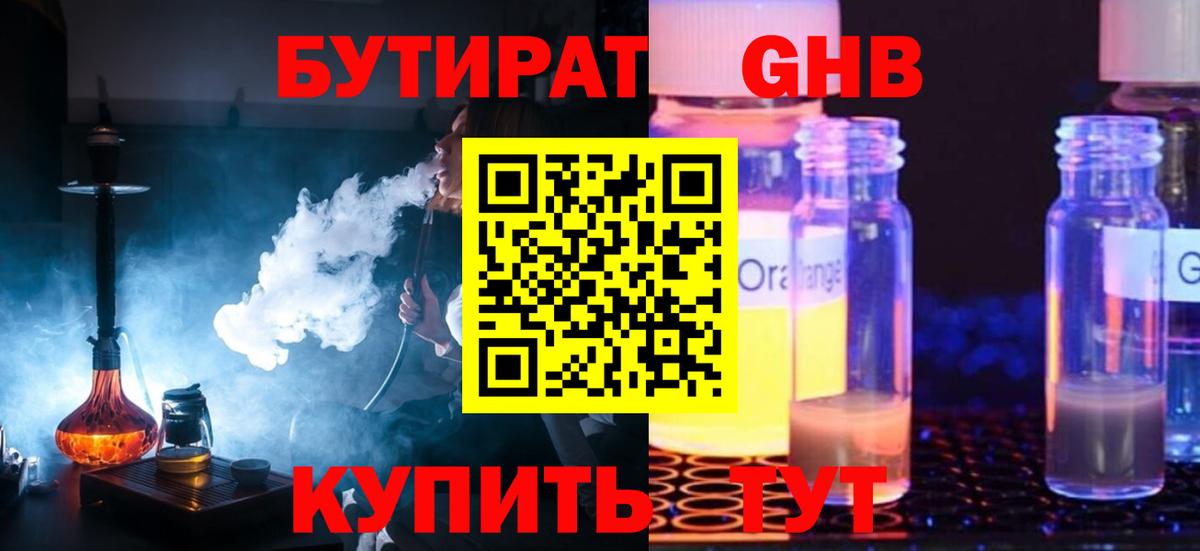 Барнаул  БУТИРАТ 99%  Вход с VPN 