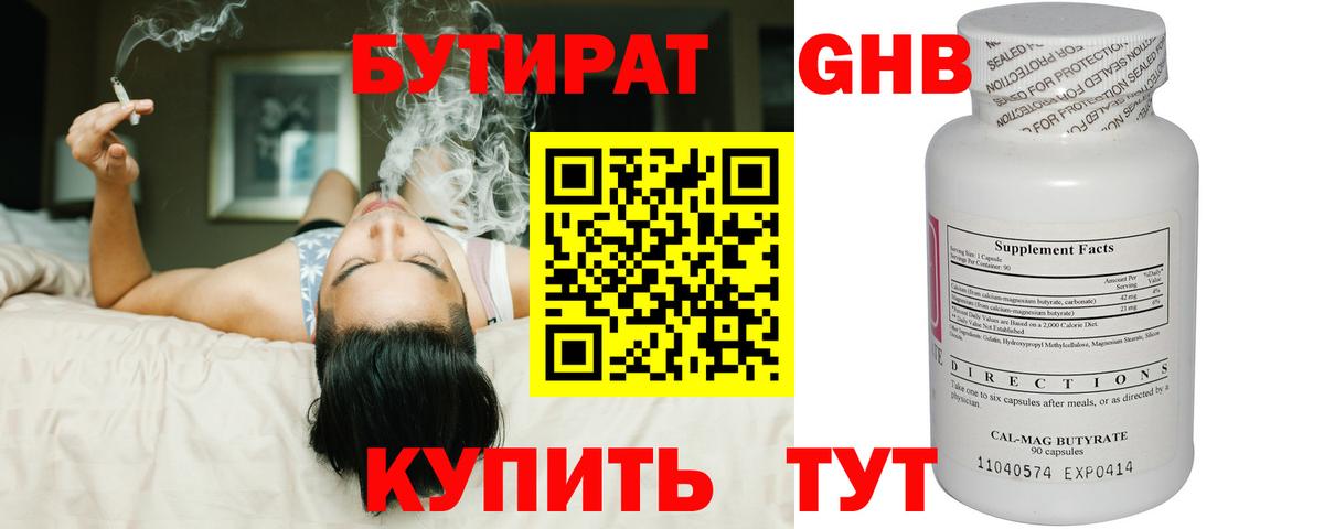 БУТИРАТ вода Барнаул