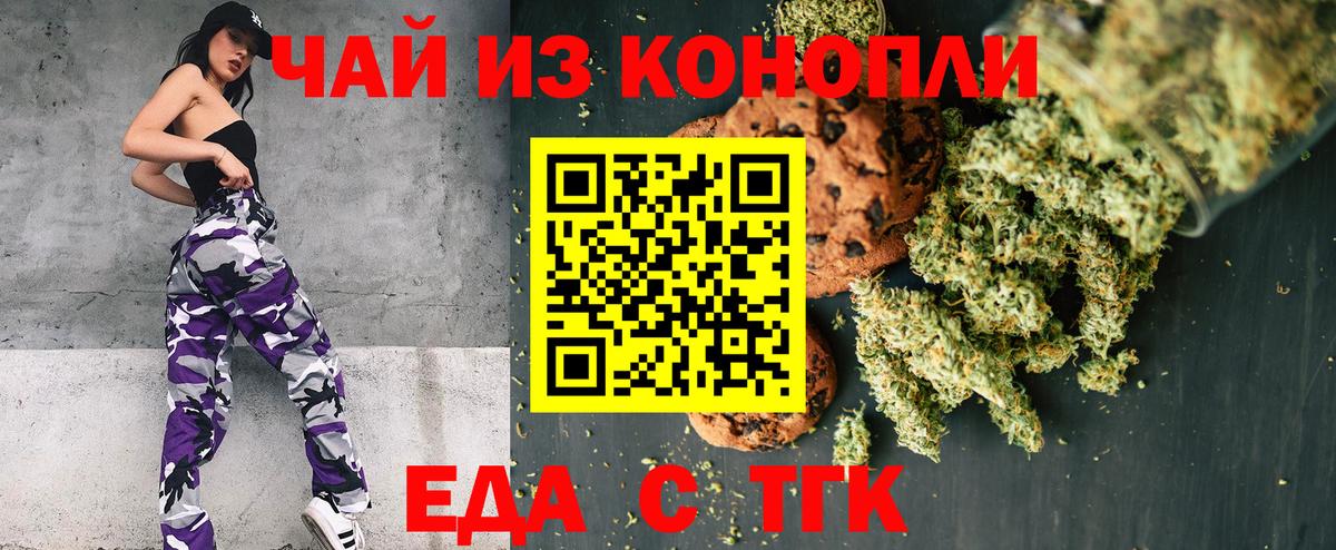 Еда ТГК конопля Барнаул