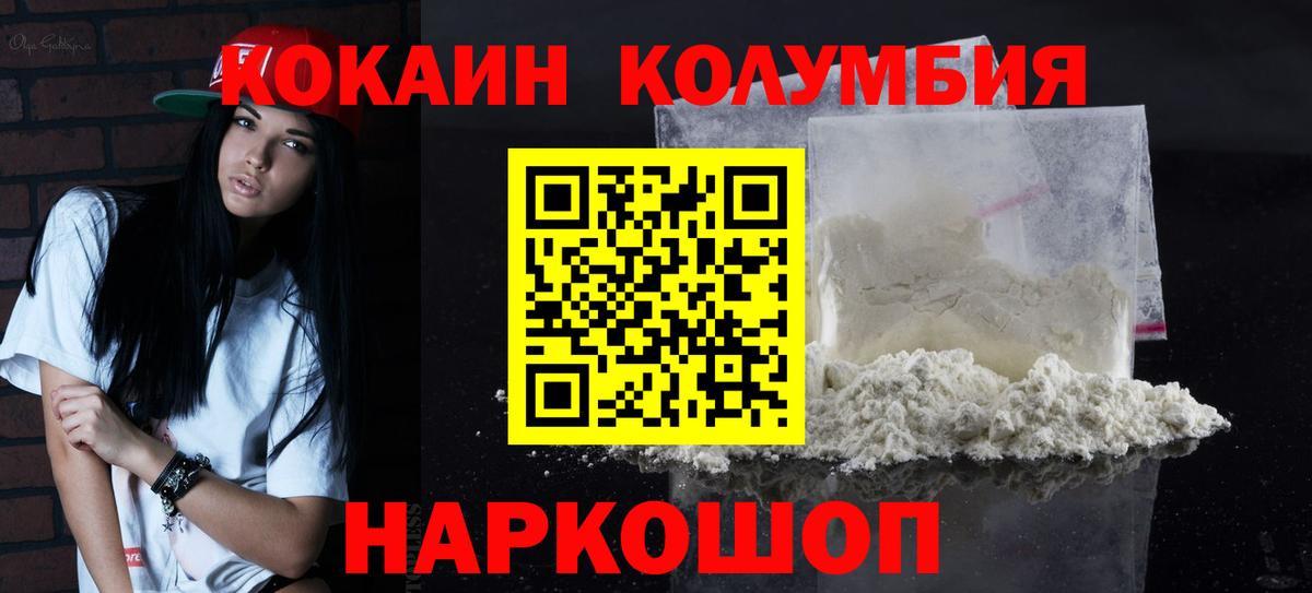 Барнаул  COCAIN  КОКАИН Эквадор  Вход с VPN  Cocaine Columbia 