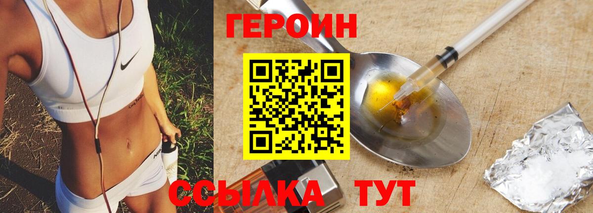 Барнаул  ГЕРОИН Heroin  Вход с VPN 