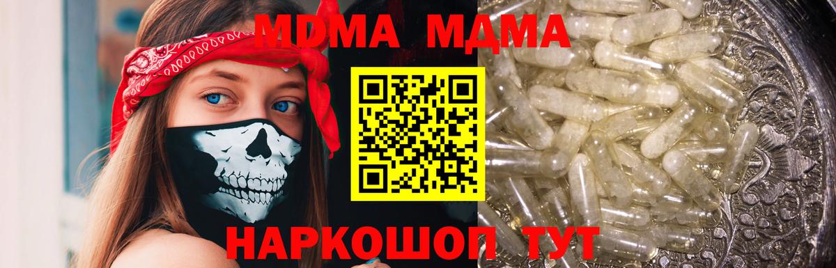 МДМА молли  MDMA crystal  Барнаул  Вход с VPN 