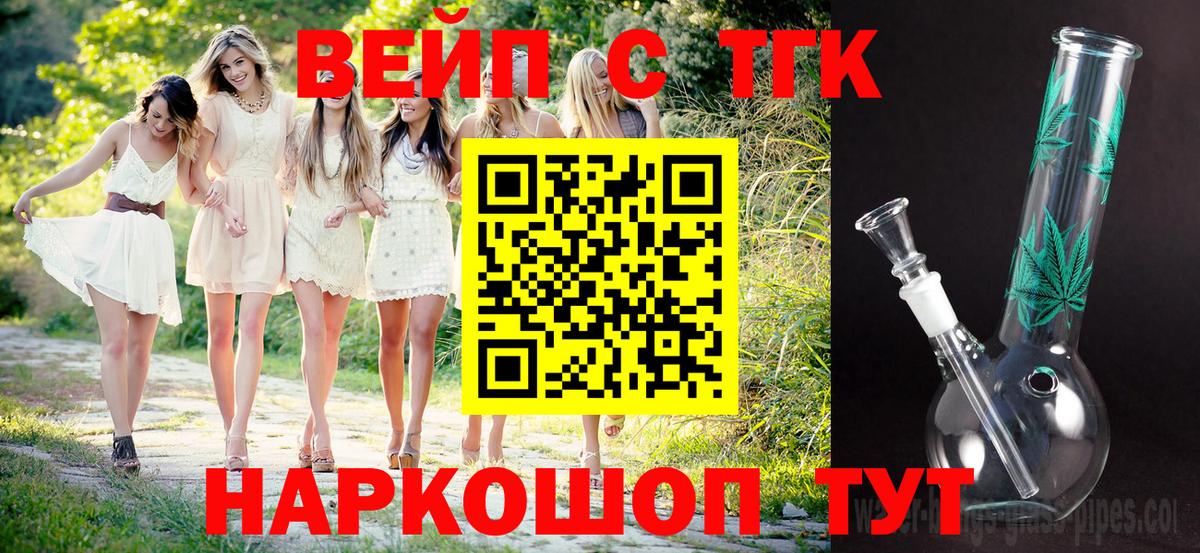 Дистиллят ТГК вейп  Вход с VPN  Барнаул  Дистиллят ТГК жижа 